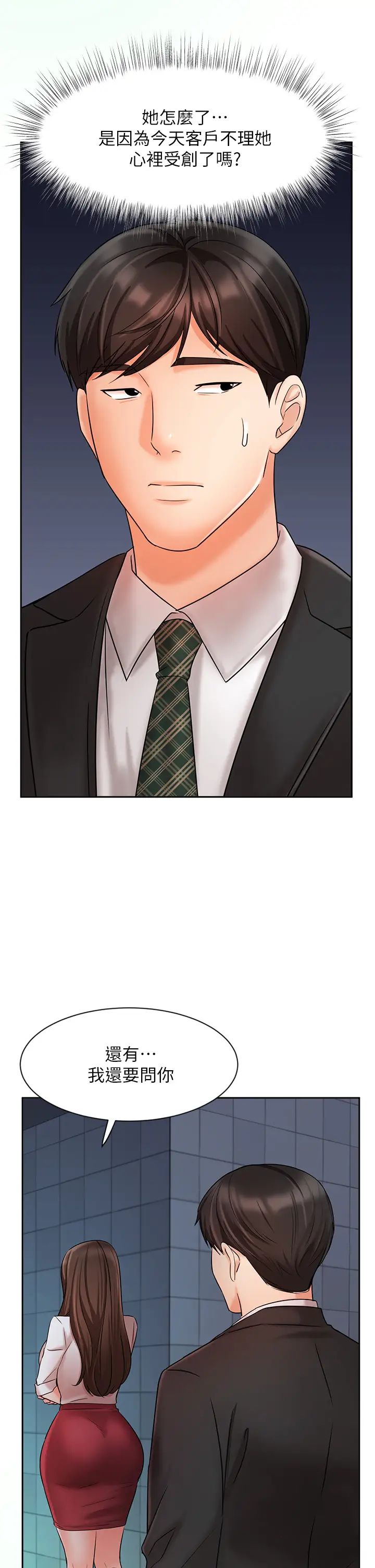 业绩女王第23话-我想和襄理成为特别的关係