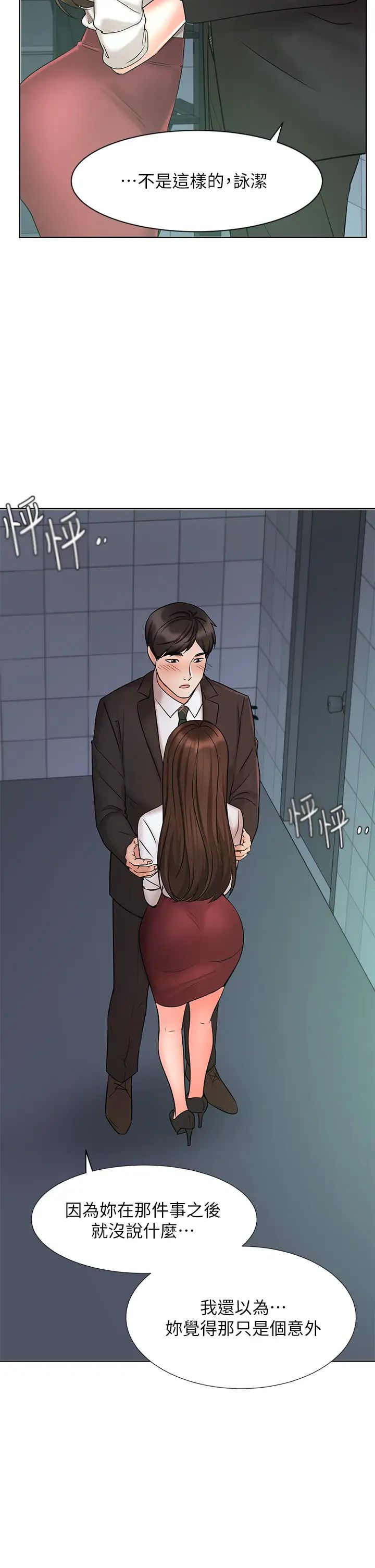 業績女王第23話-我想和襄理成為特別的關係