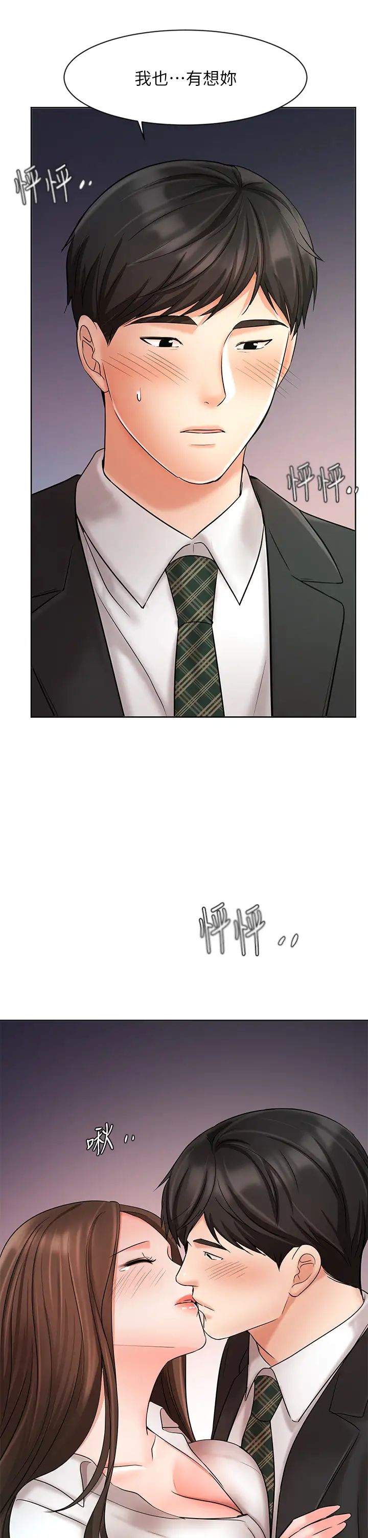 業績女王第23話-我想和襄理成為特別的關係