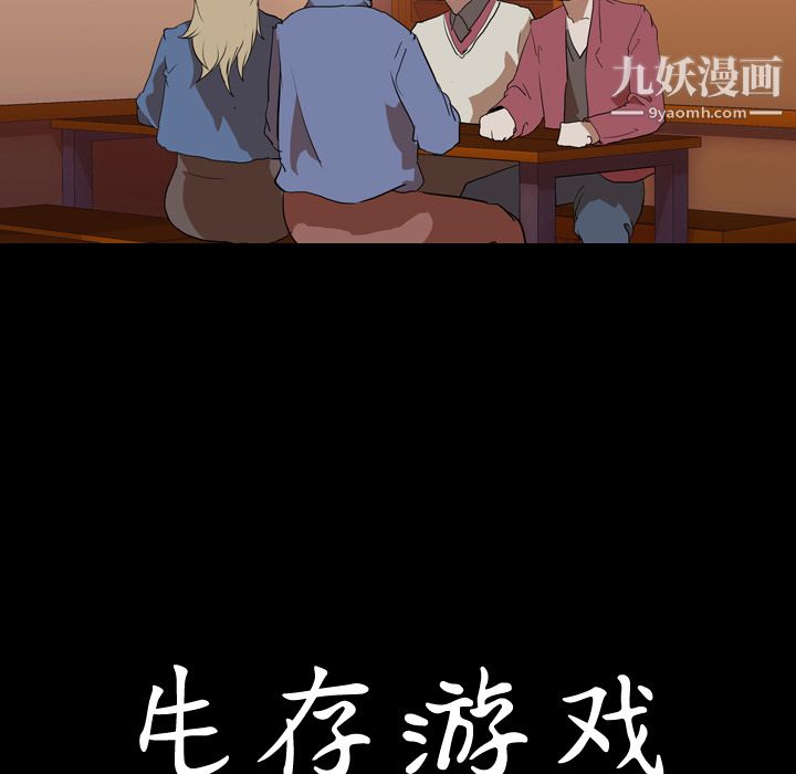 生存游戏第44话