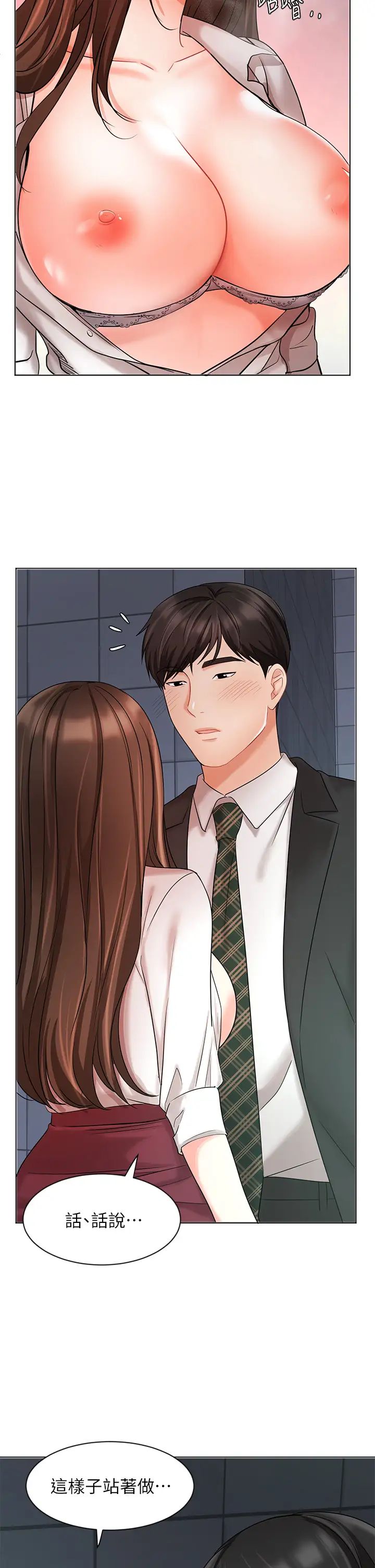 業績女王第24話-被別人看到怎麼辦…