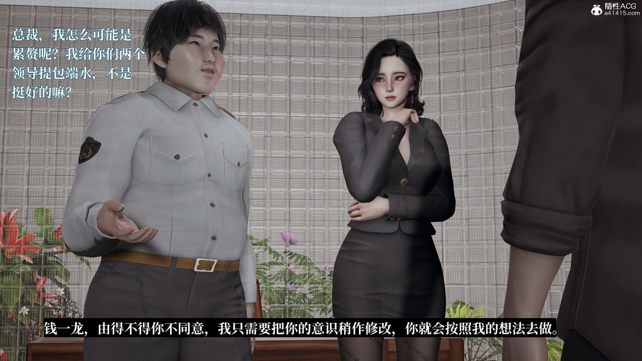 [3D]意识控製系统第18话