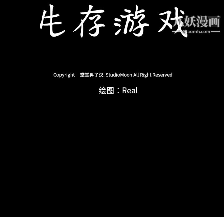生存游戏第46话