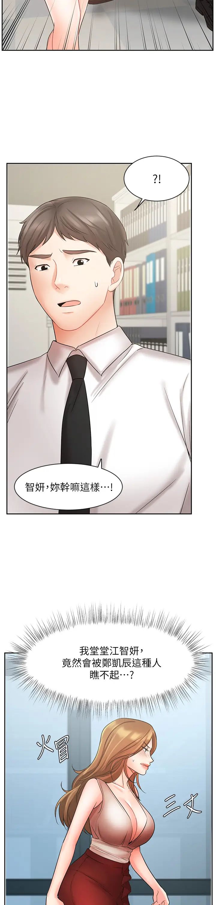 业绩女王第26话-挡不住的桃花运