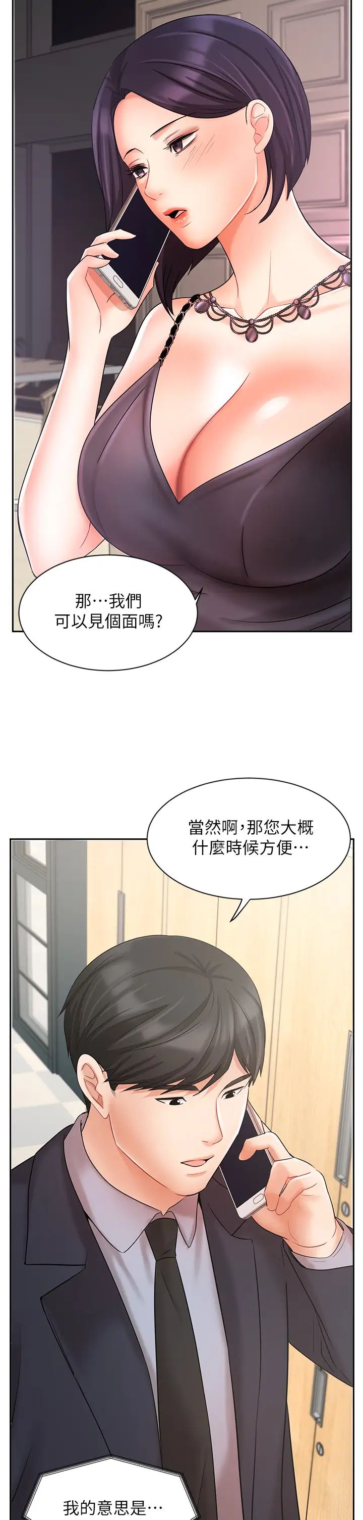 业绩女王第26话-挡不住的桃花运
