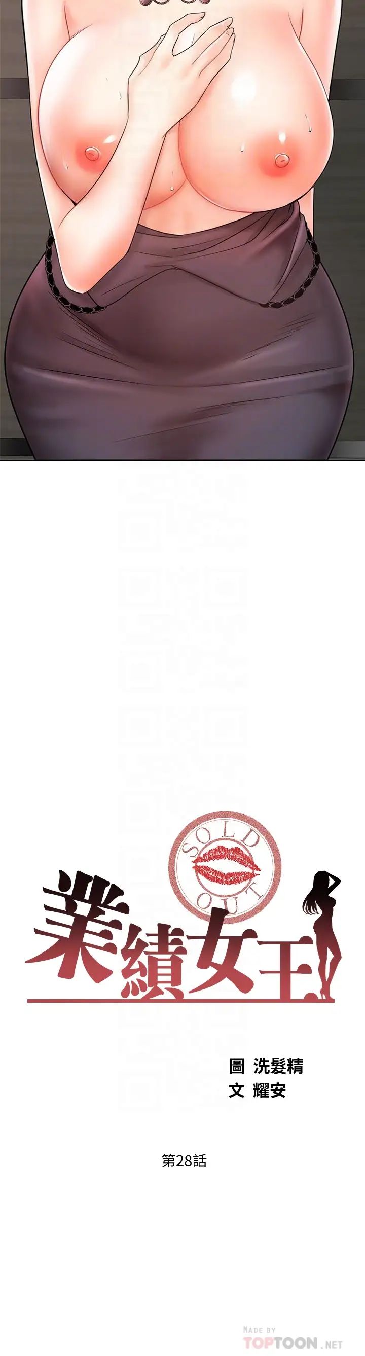 业绩女王第28话-这是我们俩之间的秘密