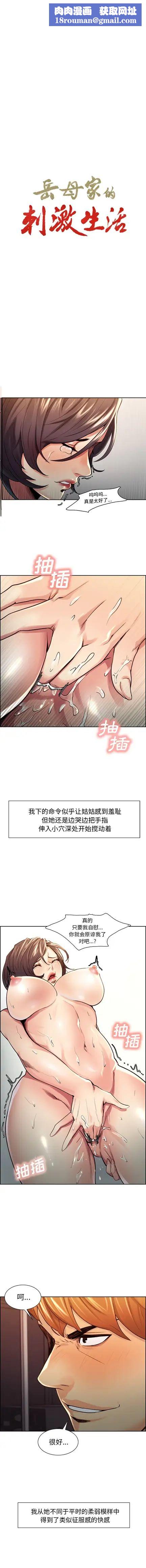 嶽母家的刺激生活第28話