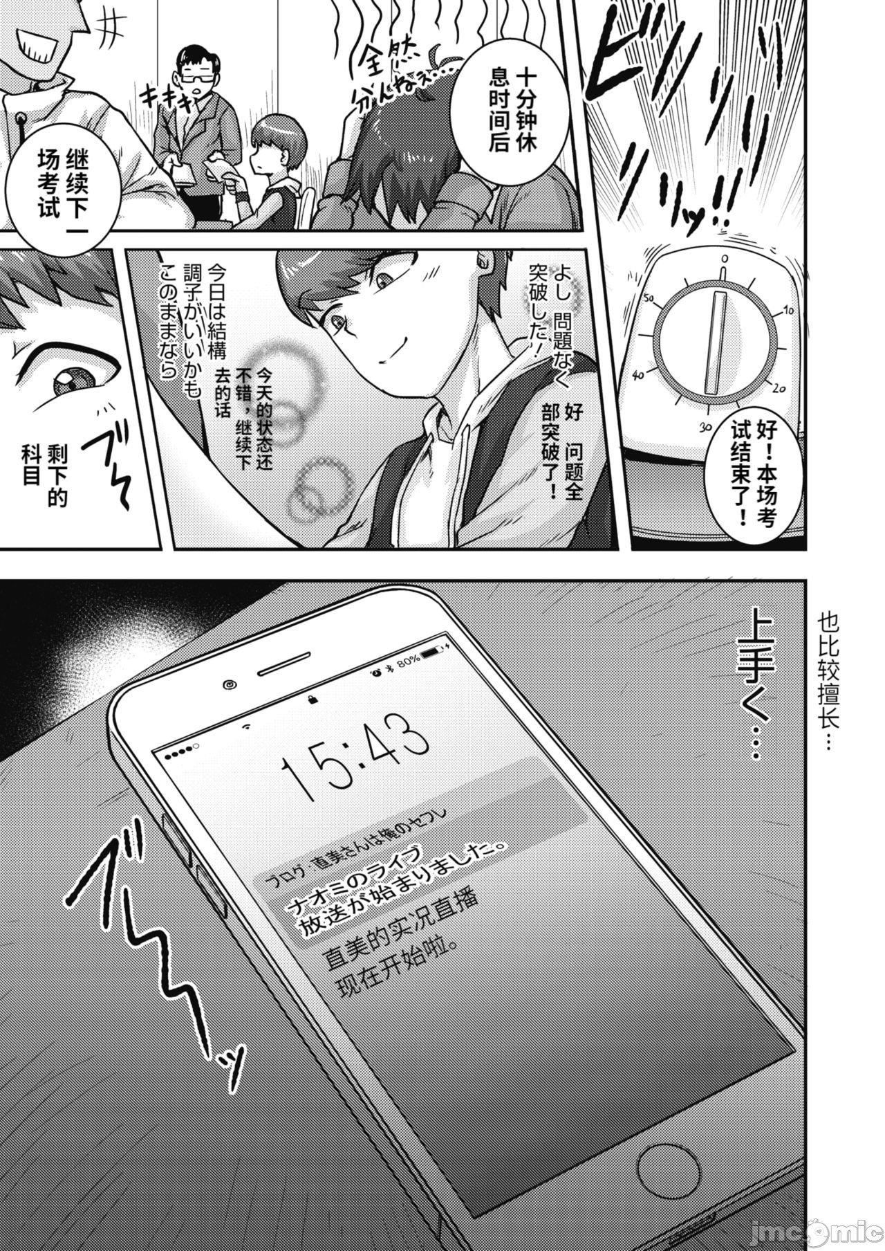 [ジュナジュナジュース]直美さんは俺のセフレ｜直美小姐是我的炮友[ジュナジュナジュース]直美さんは俺のセフレ｜直美小姐是我的炮友