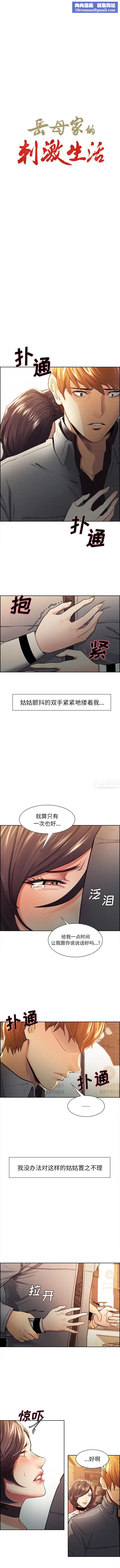 岳母家的刺激生活第31话