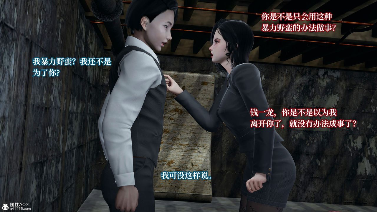 [3D]意识控製系统第23话