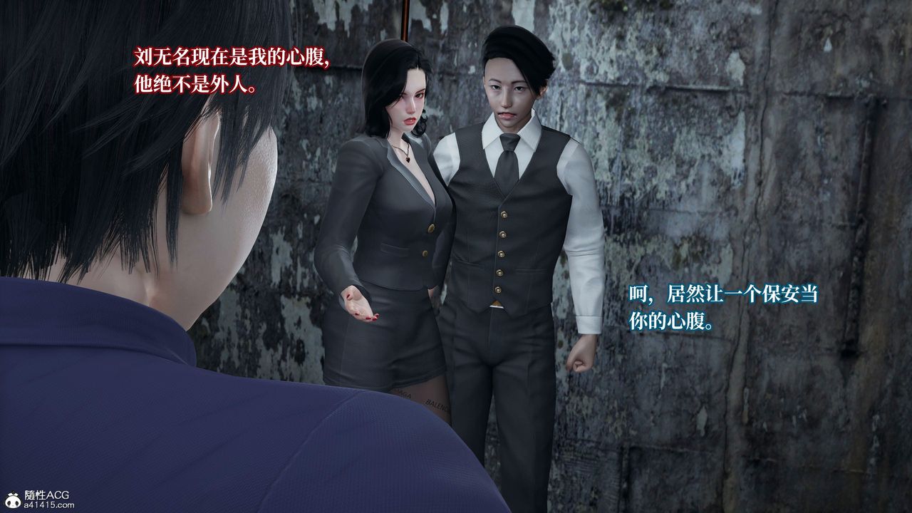 [3D]意識控製系統第23話