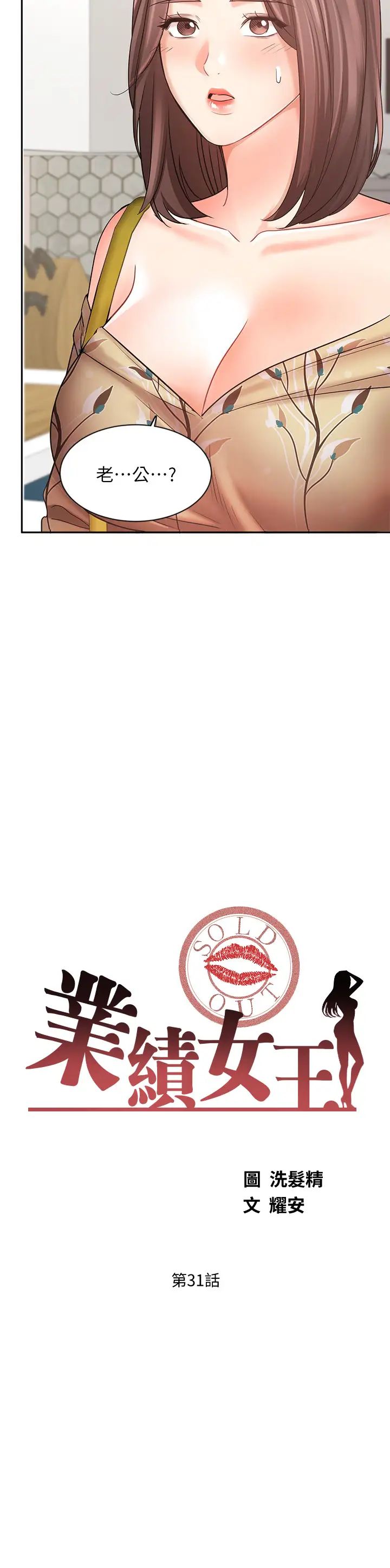 业绩女王第31话-对待变态的方法