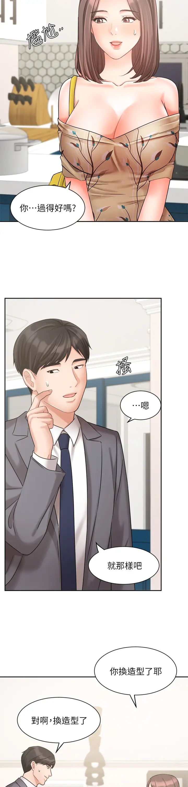 業績女王第31話-對待變態的方法