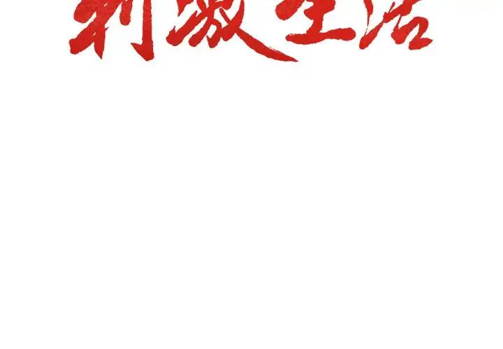 岳母家的刺激生活第34话