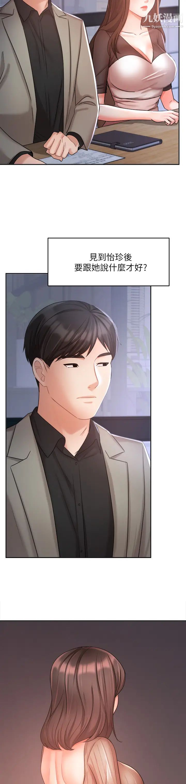 業績女王第33話-陰險的襄理