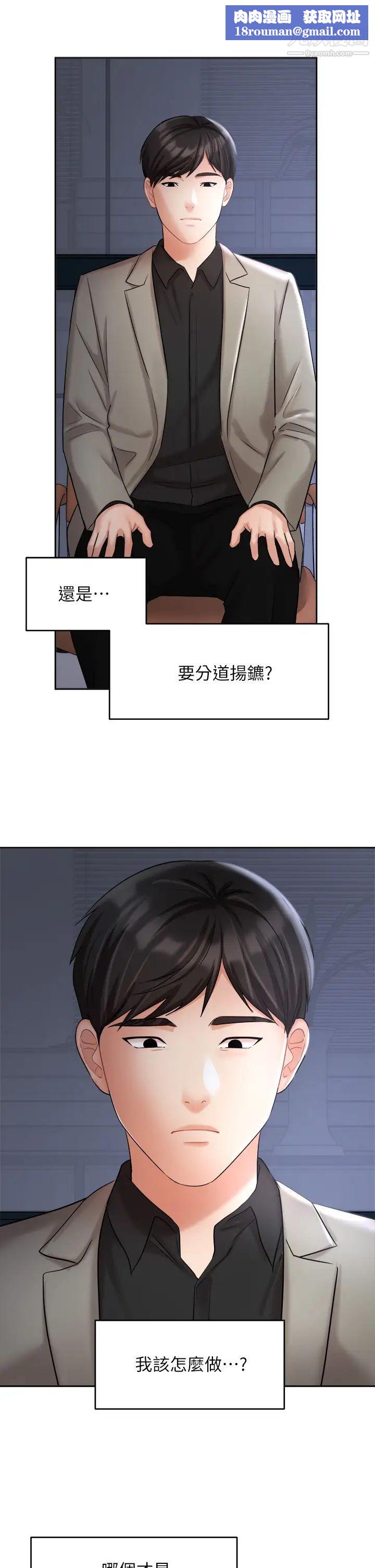 業績女王第33話-陰險的襄理