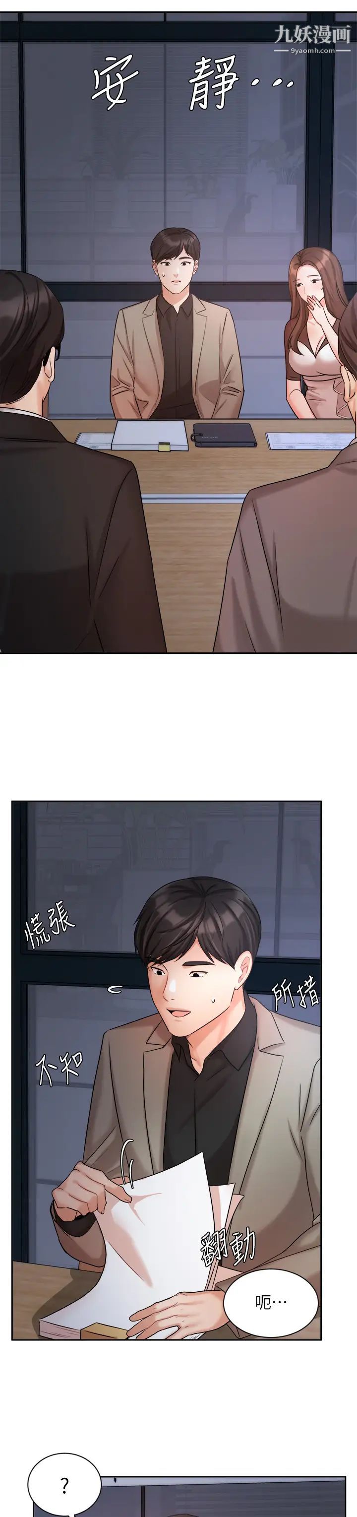 业绩女王第33话-阴险的襄理