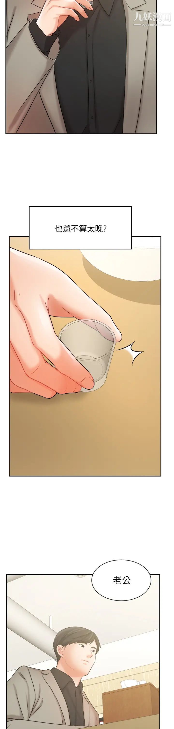 业绩女王第34话-想起过往的温存