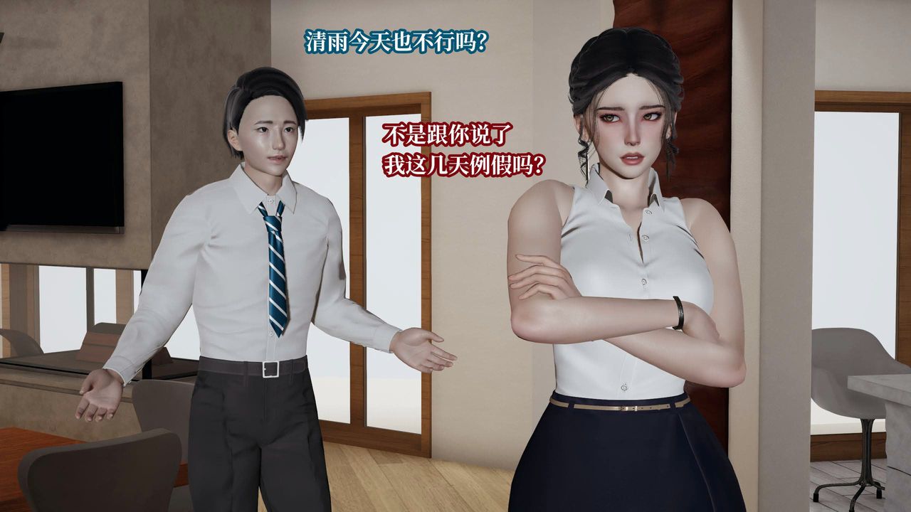 [3D]意識控製系統第28話