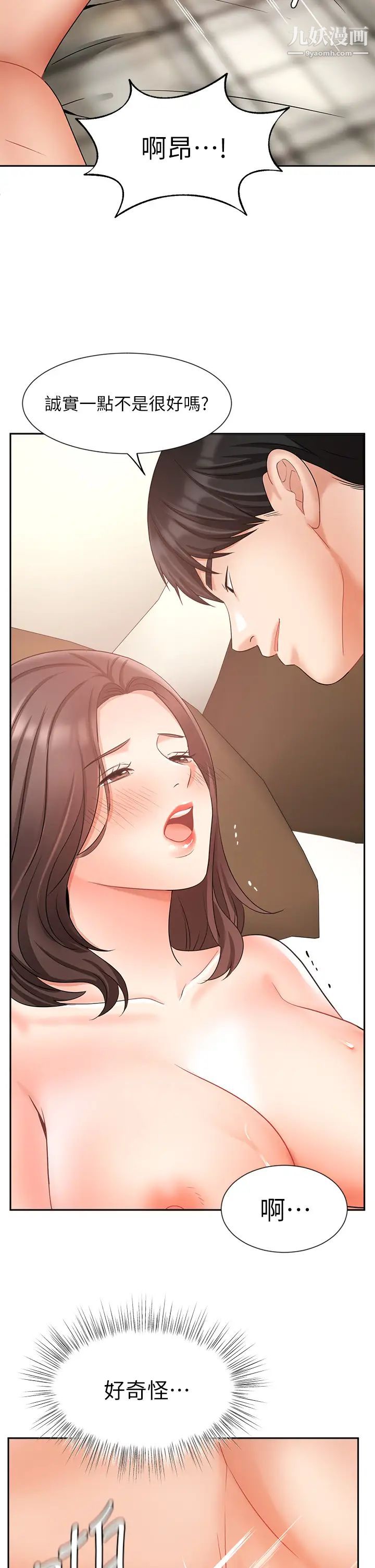 业绩女王第35话-淫荡的道歉