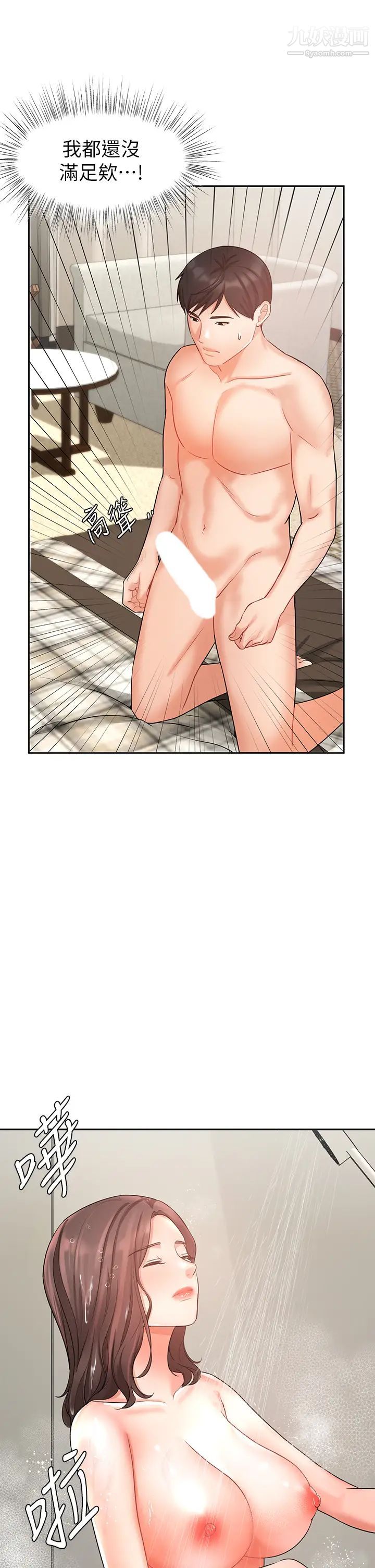 業績女王第36話-我想得到襄理