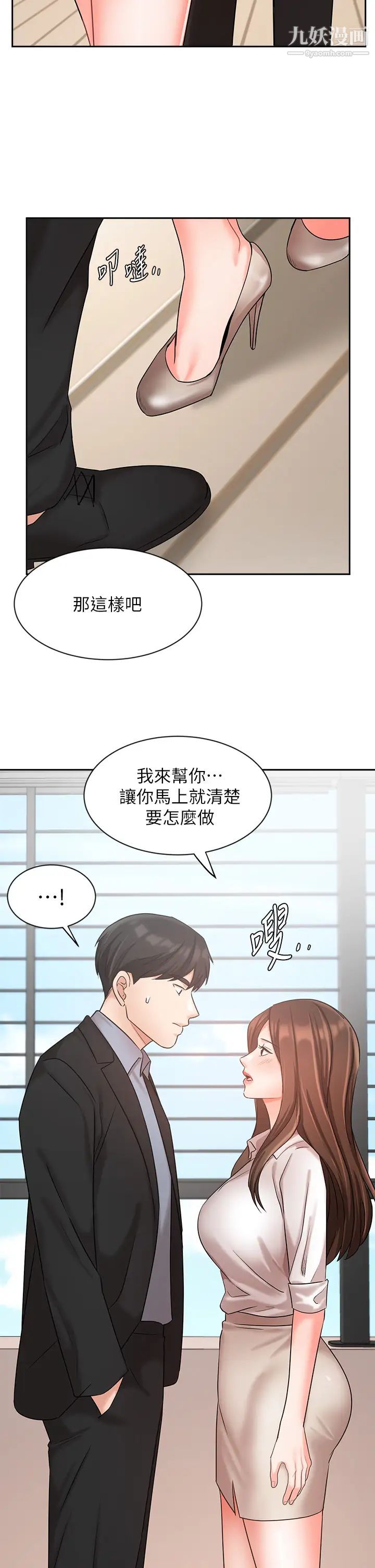 業績女王第36話-我想得到襄理