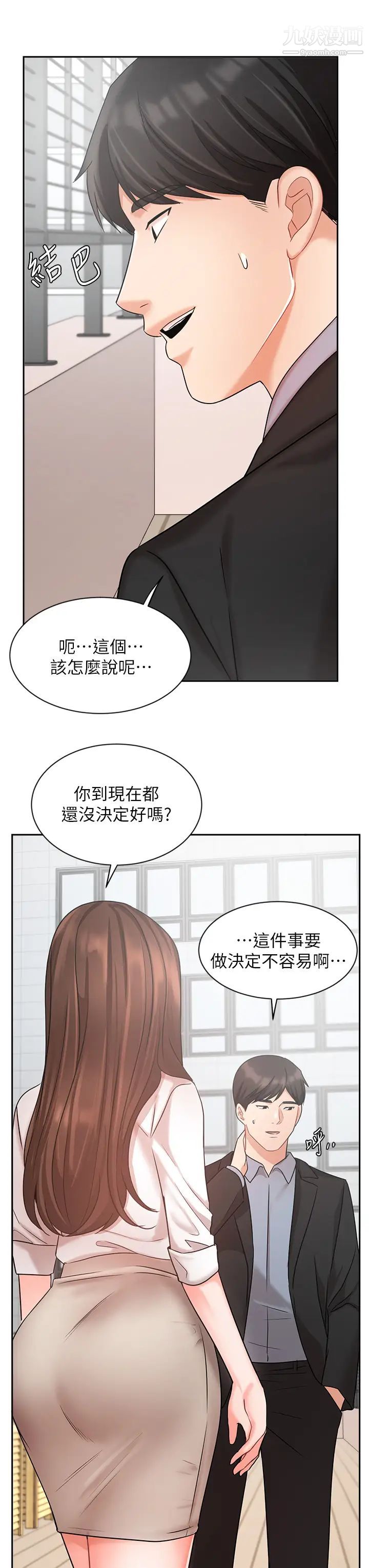 业绩女王第36话-我想得到襄理