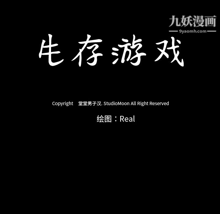 生存游戏第53话