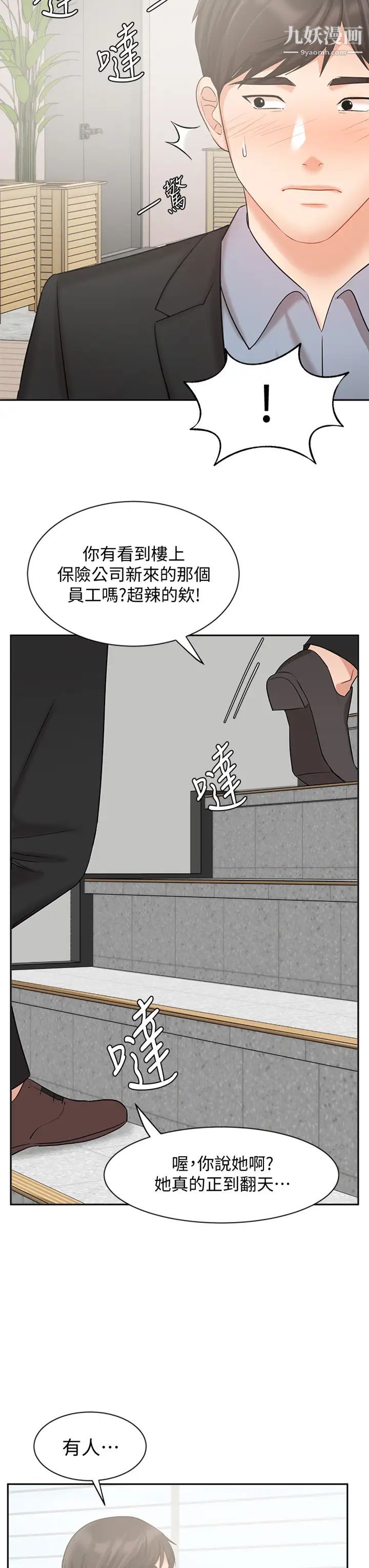 業績女王第38話-想體驗襄理那裡的熱情