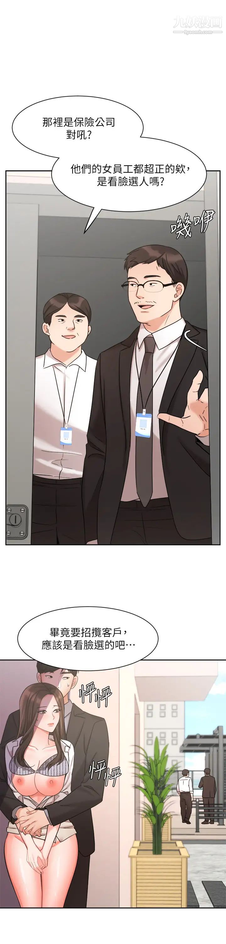 業績女王第38話-想體驗襄理那裡的熱情