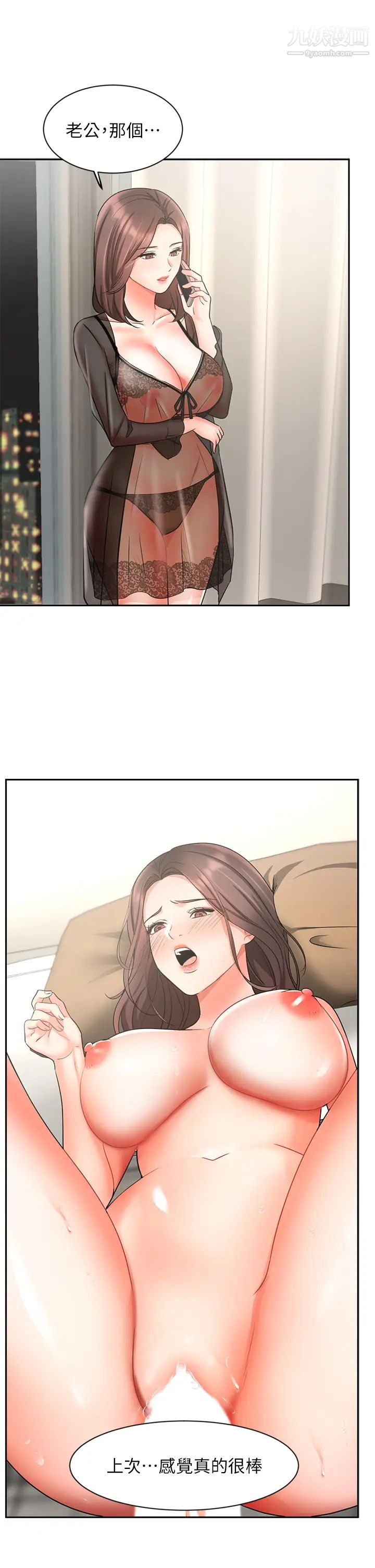 業績女王第38話-想體驗襄理那裡的熱情