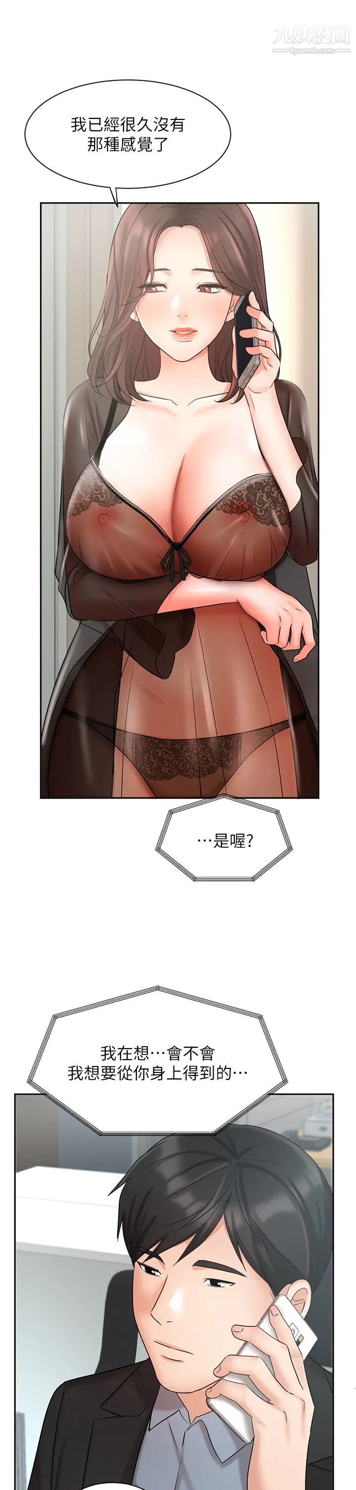 業績女王第38話-想體驗襄理那裡的熱情