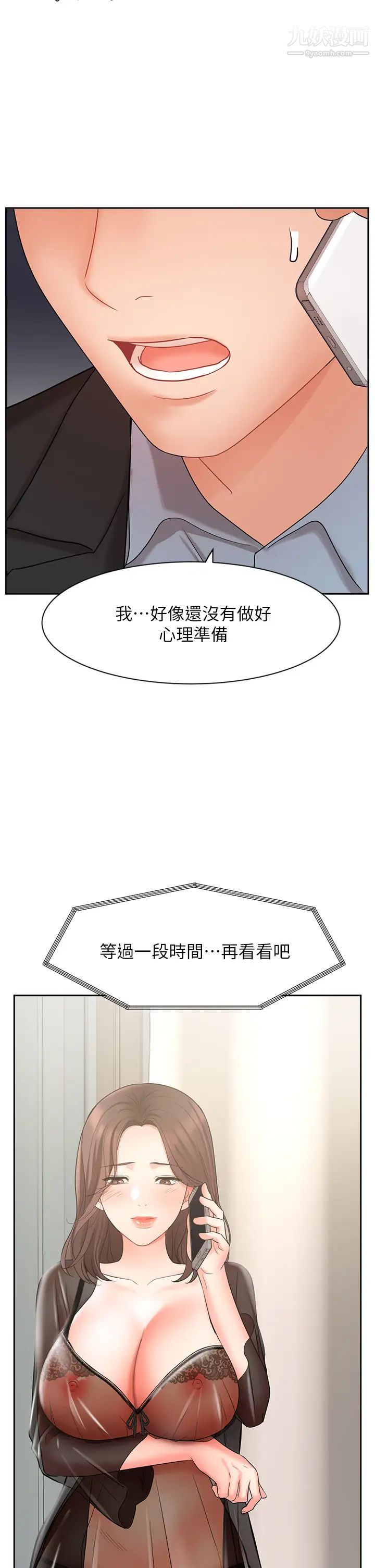 业绩女王第38话-想体验襄理那里的热情