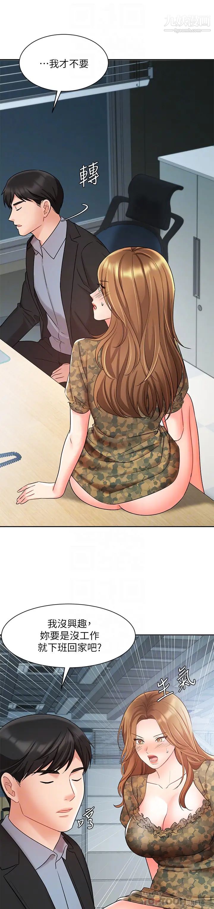 業績女王第39話-論經驗，我厲害多瞭