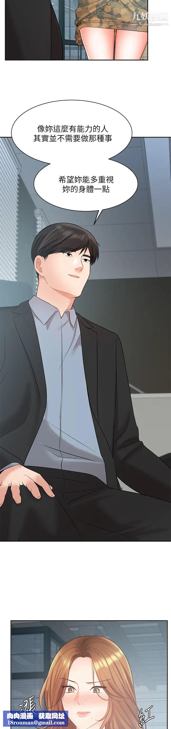 业绩女王第39话-论经验，我厉害多瞭