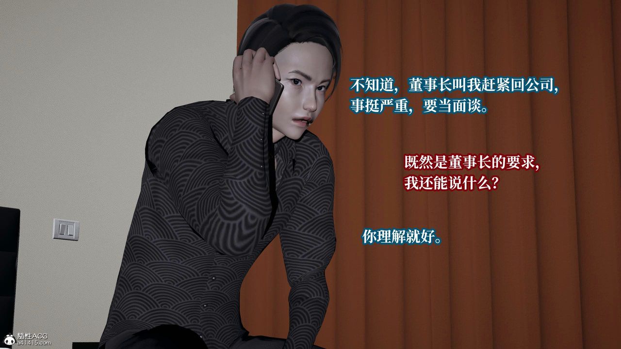 [3D]意識控製系統第35話