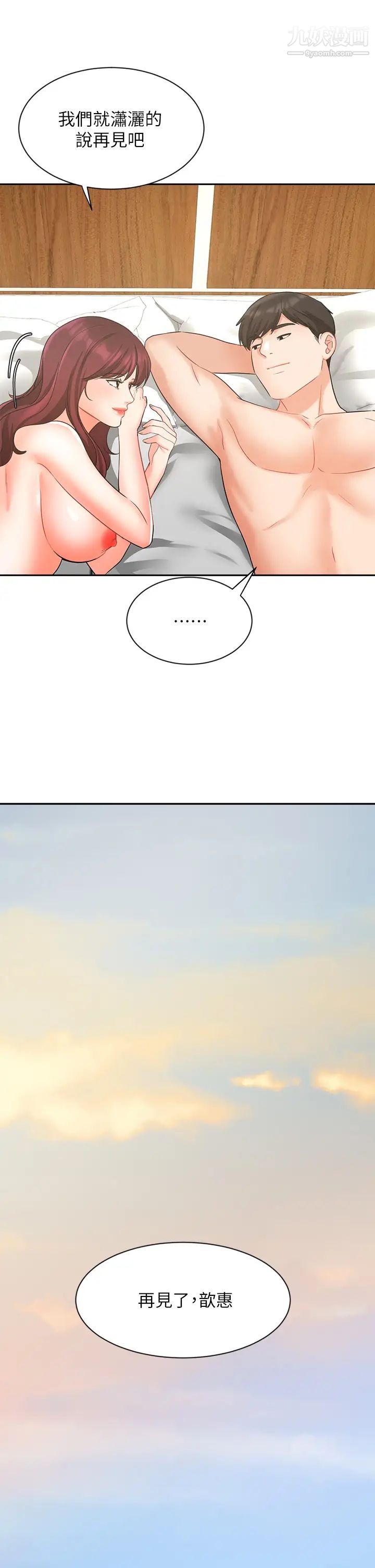 業績女王第41話-尋求興奮刺激的體驗