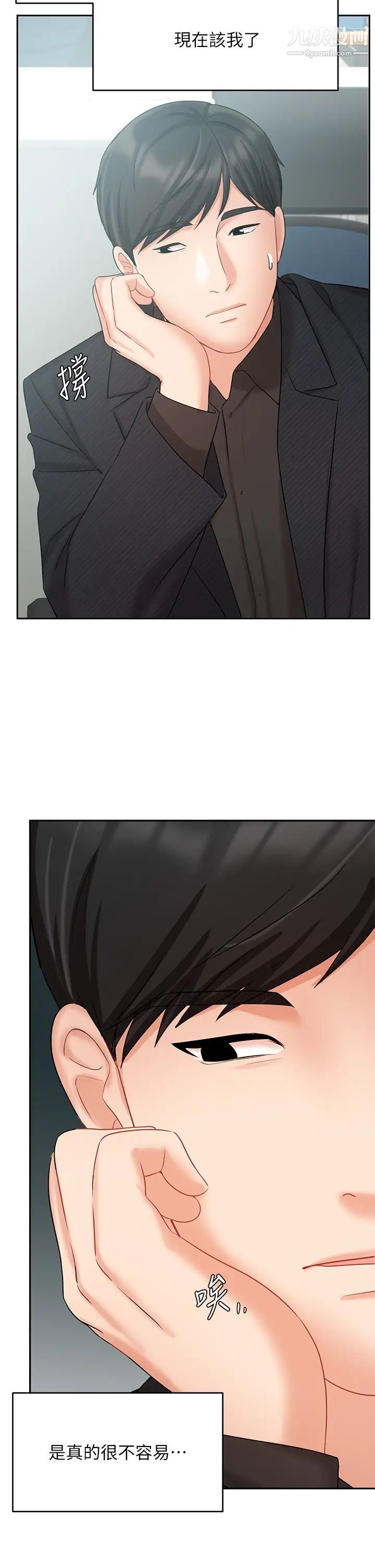 业绩女王第41话-寻求兴奋刺激的体验