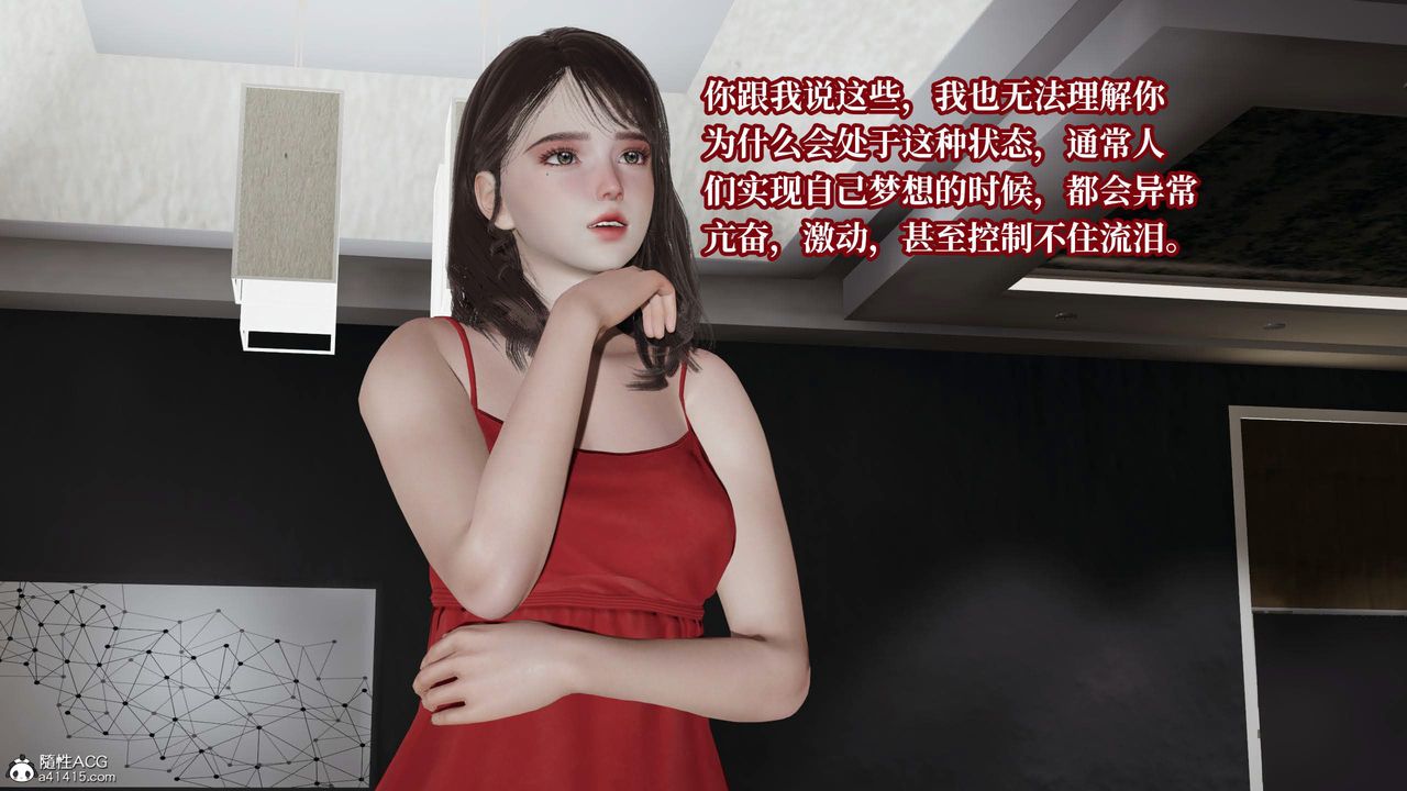 [3D]意識控製系統第36話