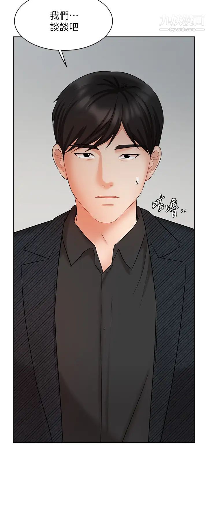 業績女王第42話-跟我回傢吧!