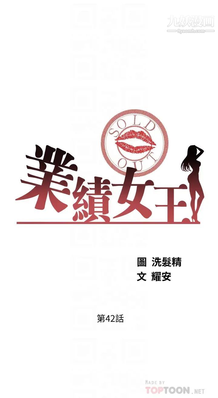 业绩女王第42话-跟我回傢吧!