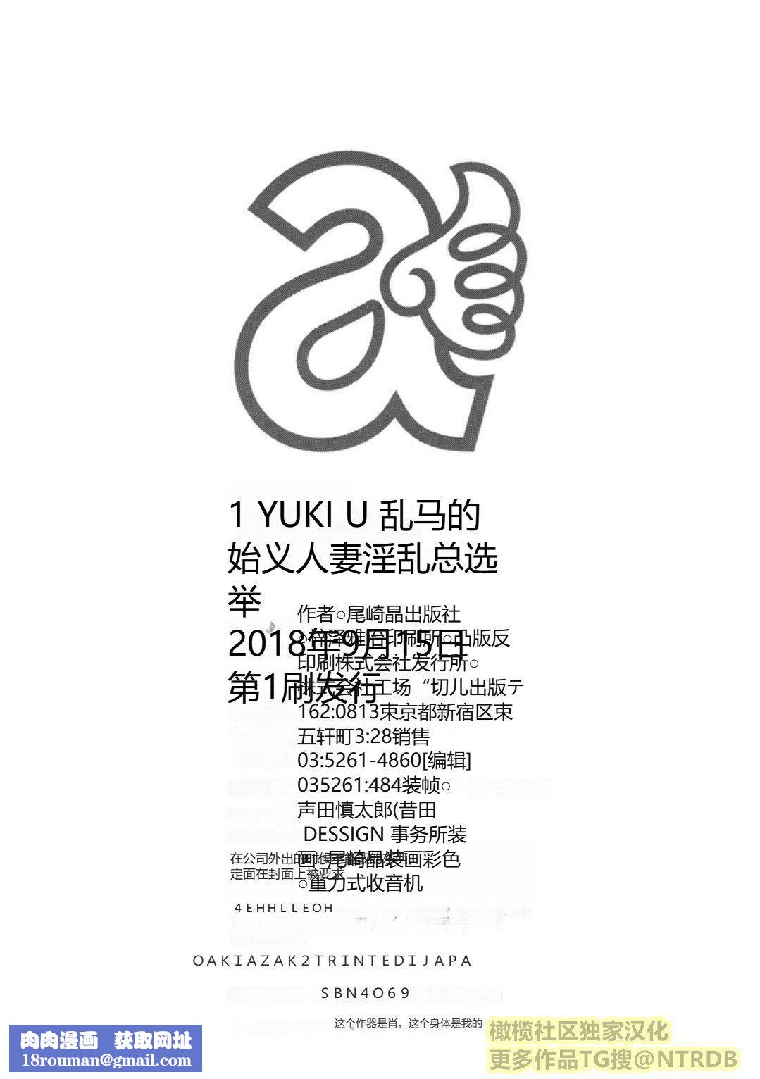 [尾崎晶]人妻淫乱総选挙[橄榄社汉化][尾崎晶]人妻淫乱総选挙[橄榄社汉化]