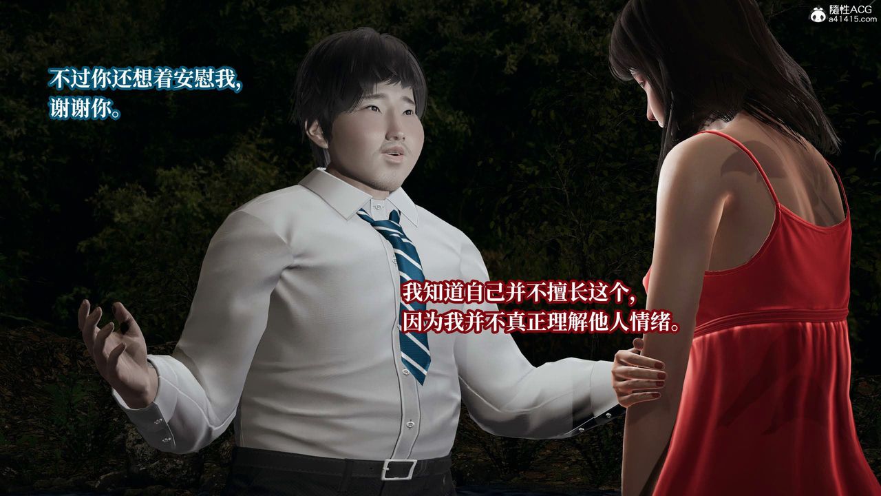 [3D]意識控製系統第36話