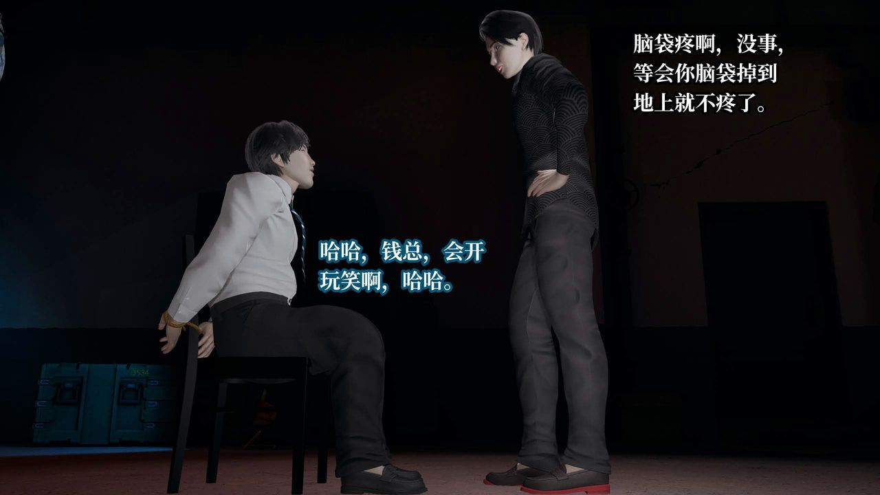 [3D]意識控製系統第36話