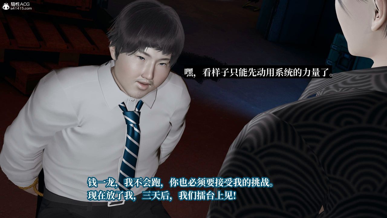 [3D]意識控製系統第37話