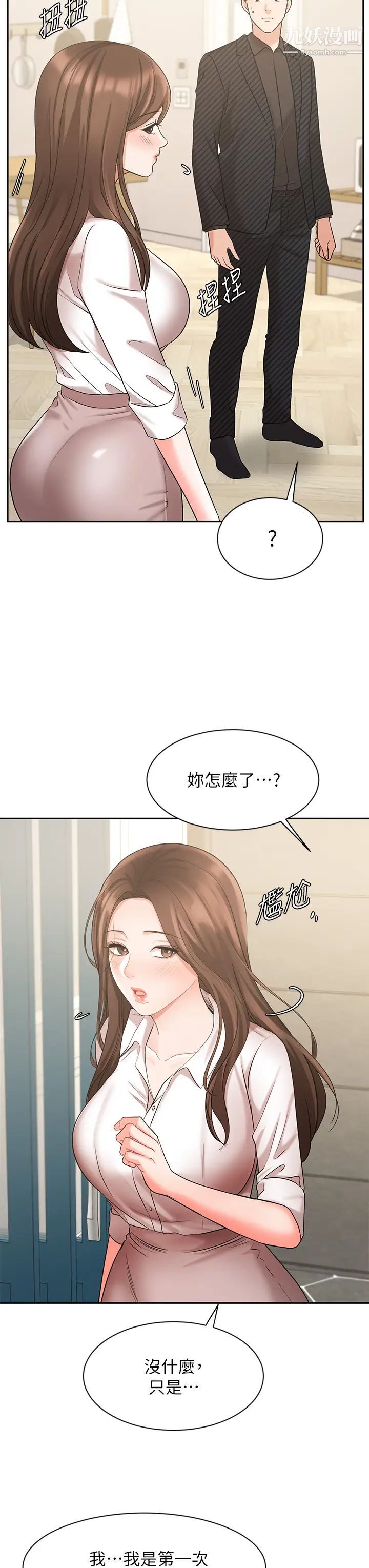 业绩女王第43话-我还不想停下来…!