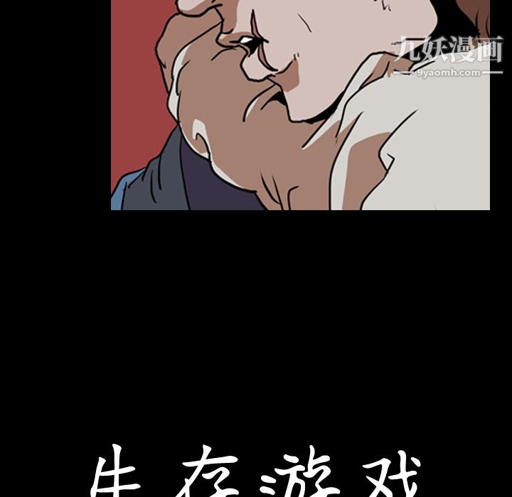 生存游戏第57话
