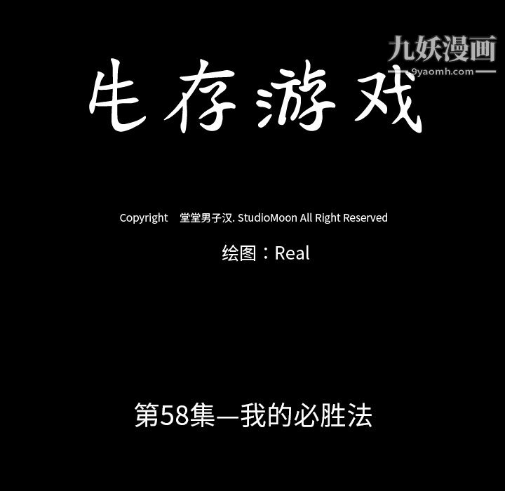 生存遊戲第58話