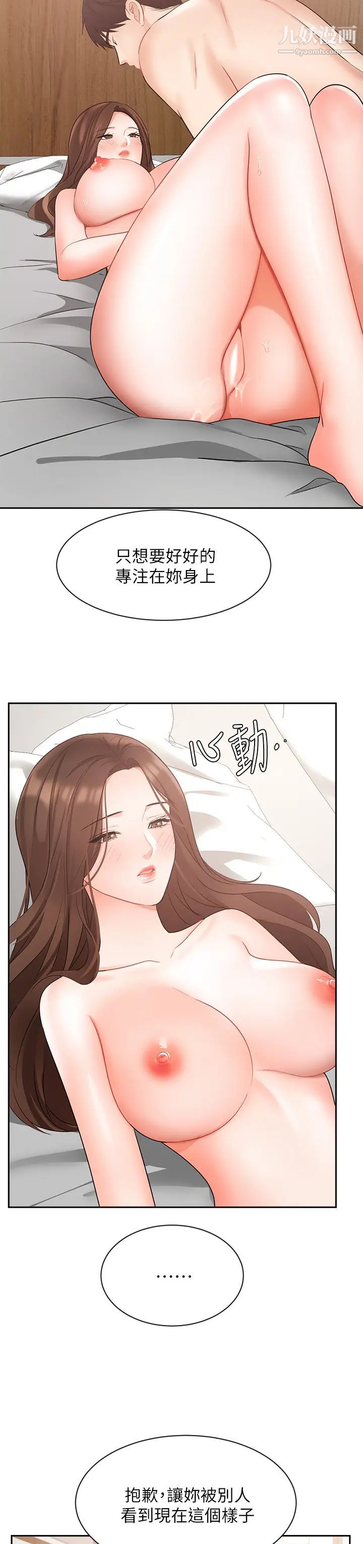 业绩女王第44话-留下凯辰专属的印记