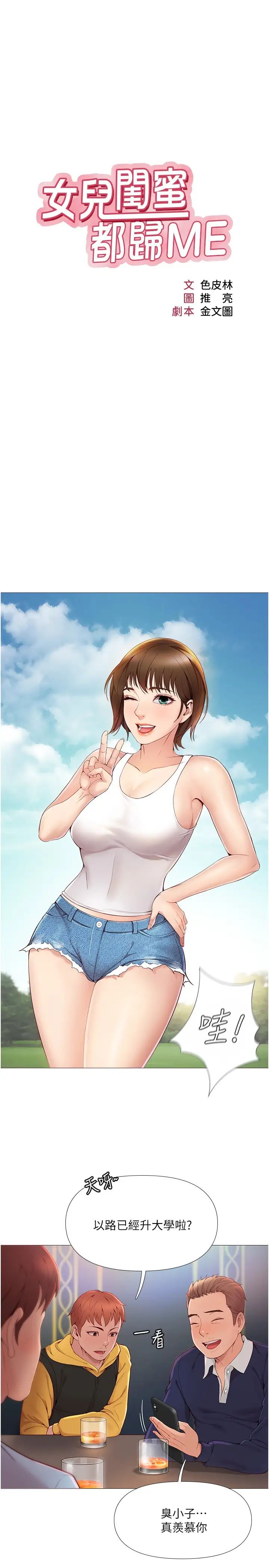 女兒閨蜜都歸ME第1話-她是我女兒的朋友?